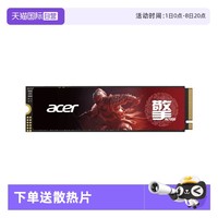 宏碁 N7000  M2接口 NVMe固态硬盘 PCIe4.0  1TB