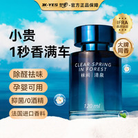 SOPAMI索帕米车载香薰车内去除异味持久留香高级香氛汽车用香水 型驶-林间清泉-海洋香调