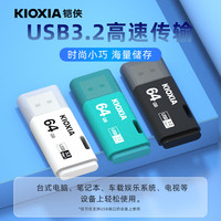 KIOXIA铠侠u301大容量usb车载高速移动u盘优盘32g 64g128g 32GB USB3.2【U301白色】标配