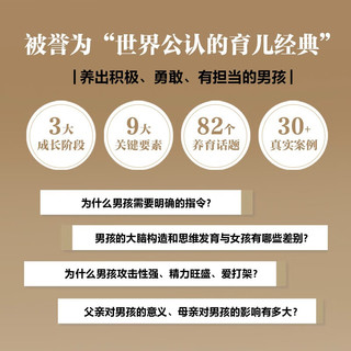 养育男孩  升级版  史蒂夫·比达尔夫  0~18岁男孩家长、长辈和老师 