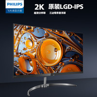 飞利浦 27英寸IPS显示器 275E9（2K、131%sRGB、114%NTSC）