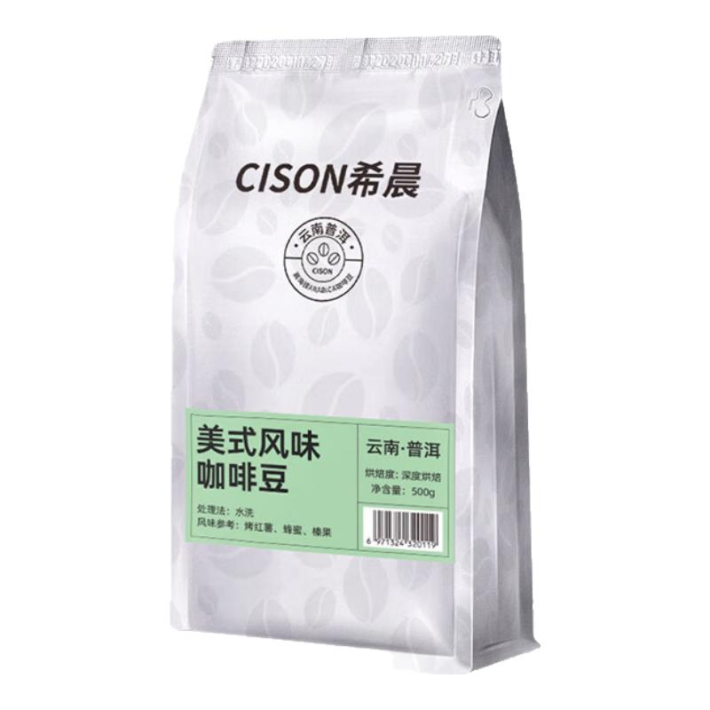 普洱咖啡希晨云南小粒纯阿拉比卡美式风味咖啡豆深度烘焙500g