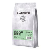普洱咖啡希晨云南小粒纯阿拉比卡美式风味咖啡豆深度烘焙500g