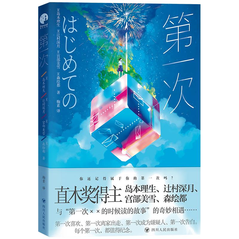 《第一次》