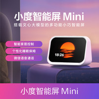 小度 智能屏1S Plus 文心大模型赋能 智能音箱音响 8英寸大屏视频通话娱乐影音 小孩学习陪伴老人看护