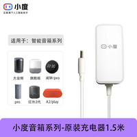 小度 充电器线原装X8C1S/1C/X9智能屏X10T10音箱电源适配器12V1.5A
