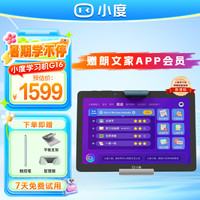 小度 G16 Pro 10.1英寸学生平板 6GB+256GB