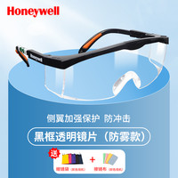 Honeywell 护目镜防雾防风沙防尘防冲击风镜男女骑行防飞溅防护眼镜