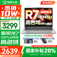 联想 Lenovo 小新14系列 AIGC超能本 2025补贴 超轻薄笔记本电脑 办公设计游戏本 标压锐龙版 小新1416G 512G