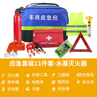 雷傲 RLEAO 应急包 车载灭火器车用汽车三件套装 11件套（不含充气泵）