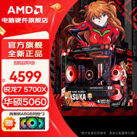AMD 全家桶锐龙7 R7 5700X3D/RTX5060TI/5070Ti/7650GRE/RTX5060