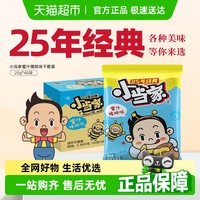 统一 小当家干脆面混合整箱20包