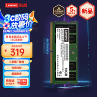 联想 Lenovo 拯救者原装 DDR5 5600MHZ 笔记本内存条 16GB