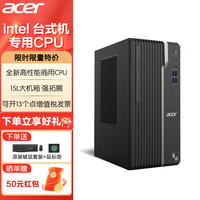宏碁 台式电脑办公商用游戏绘图设计整机家用电脑主机全套 单主机电脑 14代i5-14400F 32G 1T