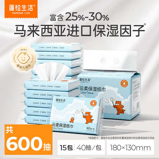 蓬松生活 保湿牛乳霜纸巾 婴儿专用手口云柔巾家庭装抽纸 柔软升级3层压花  40抽*15包