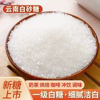 中糖 北方中糖 甘蔗云南白砂糖 颗粒