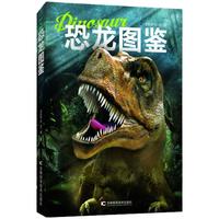 《恐龙图鉴》