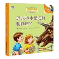 《万万没想到·德国经典儿童科普翻翻书：恐龙标本是怎样制作的？》
