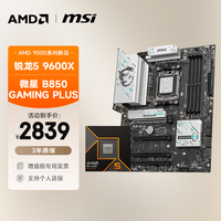 AMD 锐龙9600X+微星 B850 GAMING PLUS WIFI DDR5主板+CPU板U套装