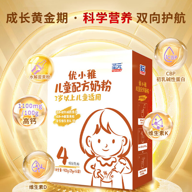 圣元 优小稚高钙4段儿童配方奶粉400g盒装（25g*16袋）儿童成长奶粉 3盒装