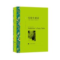 《译文名著精选：安徒生童话》