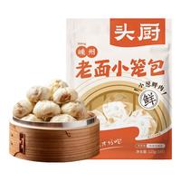 头厨【全家福多选】嵊州老面小笼包子素包油条麻糍纸皮烧麦手抓葱油饼 小葱鲜肉小笼包1袋125g（经典）