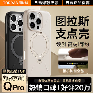 图拉斯 QPro 磁吸支架 PC+TPU+铝合金 沙漠金 iPhone15Pro手机壳