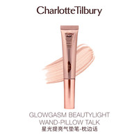 夏洛特蒂铂丽魔法高光笔 #PILLOW TALK 12ml