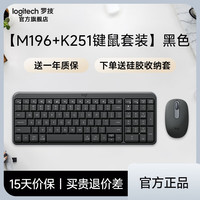 罗技 logitech MK251无线蓝牙键鼠套装  轻松配对 带数字键盘  黑色-送硅胶收纳套