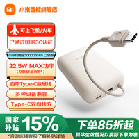 移动端、京东百亿补贴：小米 Xiaomi P15ZM 自带线充电宝 口袋版 浅咖色 10000mAh Type-C 22.5W