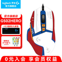 罗技 logitech G） G502HERO主宰者鼠标有线 游戏鼠标 电竞鼠标 逻辑机械吃鸡竞技鼠标 G502hero+红白蓝贴纸