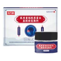 佑万康鼻炎膏抗鼻过敏凝胶成人鼻炎医用鼻腔修复敷料过敏性鼻炎鼻塞通 一盒装【轻度鼻炎】70%顾客选择