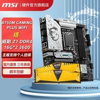 百亿补贴：微星 I5 12600KF盒装搭微星B760M GAMING WIFI DDR5迫击炮主板CPU套装