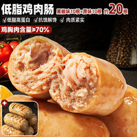 比比赞 BIBIZAN）比比赞低脂鸡肉肠高蛋白减低脂肪鸡肉肠即食零食代餐解馋充饥小吃 低脂[20根]黑椒味10根+原味10