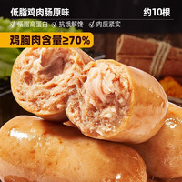 比比赞 低脂鸡肉肠健身代餐高蛋白鸡胸肉肠减低脂肪食品解馋小零食 低脂鸡肉肠[原味]20g*10