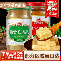 广合 白腐乳 300g 微辣 1瓶