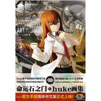  《命运石之门》（平装）