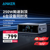 安克 A2345 氮化镓桌面充电器 250W Max