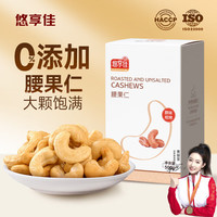 悠享佳 腰果仁三种口味500g真空装 特产零食坚果 原味焙烤