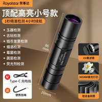 荣事达 紫光灯 鉴定玉石瓷器古玩防伪专用 0078 10.8cm