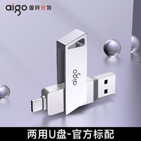 爱国者 手机u盘大容量TypeC双接口高速苹果华为电脑两用优盘正品
