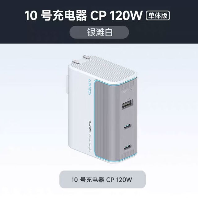 酷态科 10号120W充电器多口氮化镓PD快充头PPS适用iPhone16 120W充电器 银滩白 不含线