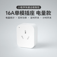 名豆之约 MINDOR 电量统计手机远程遥控开关wifi智能插座10a/16a自动断电定时器