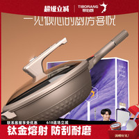 TIBORANG 帝伯朗 110 不粘炒锅 32cm 金色