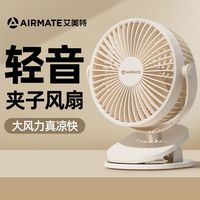 艾美特 三档静音 USB风扇 办公宿舍桌面夹式 大强力风扇 多场景自然风