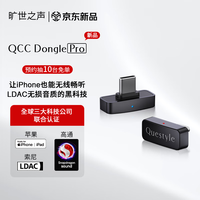 旷世音响 Questyle 旷世之声 QCCDonglePro无损LDAC蓝牙发射器HiFi无线蓝牙适配器MFI支持