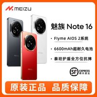 百亿补贴：魅族 MEIZU Note 16 5G手机