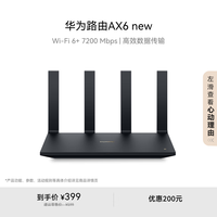 华为 HUAWEI 路由器AX6 new网线套装 黑色 Wi-Fi6+ 7200Mbps 家用高速全屋覆盖大户型