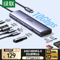 绿联 Type-C扩展坞 HDMI2.0 USB3.2 读卡器 雷电5