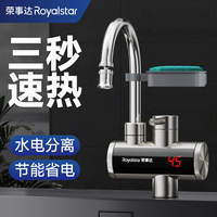 荣事达 电热水龙头加热器即热式速热厨房卫生间快速过水热水器家用